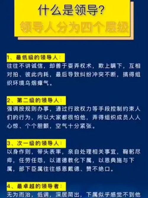 領導也是分層次的，ta在第幾層？